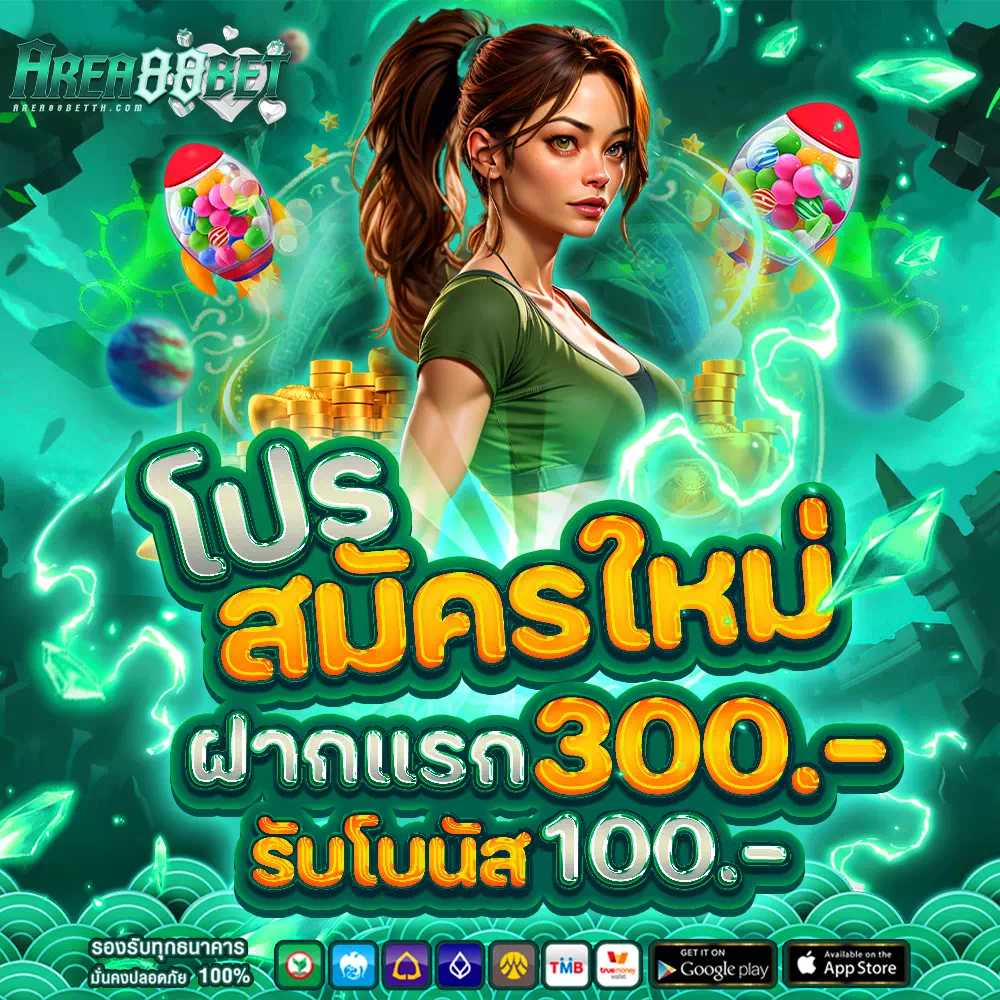 Area88bet เข้าสู่ระบบ