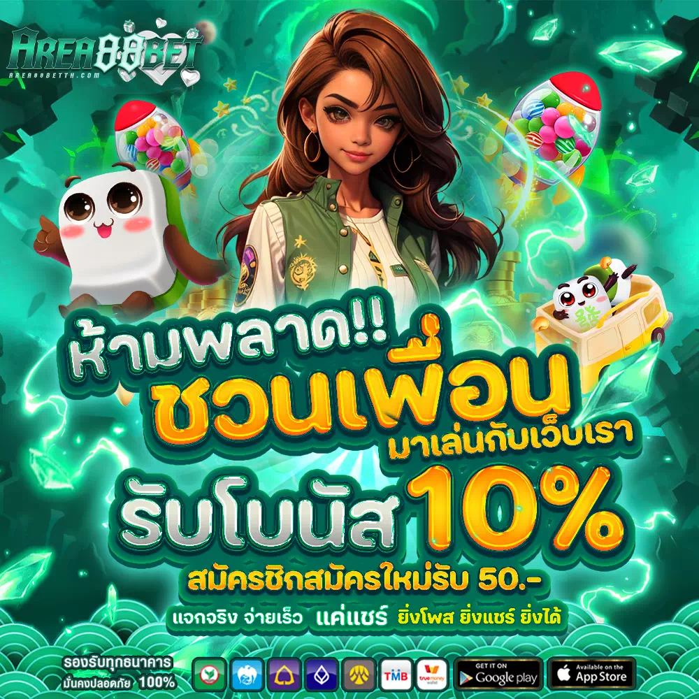 Area88bet โปรโมชั่น